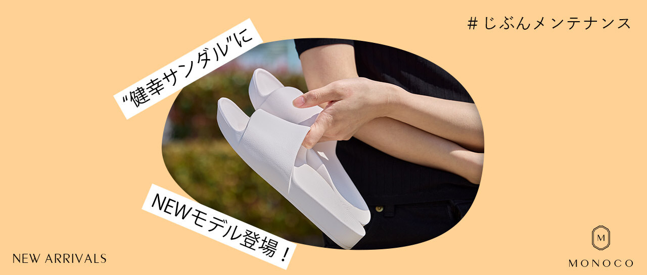 MONOCO（モノコ）