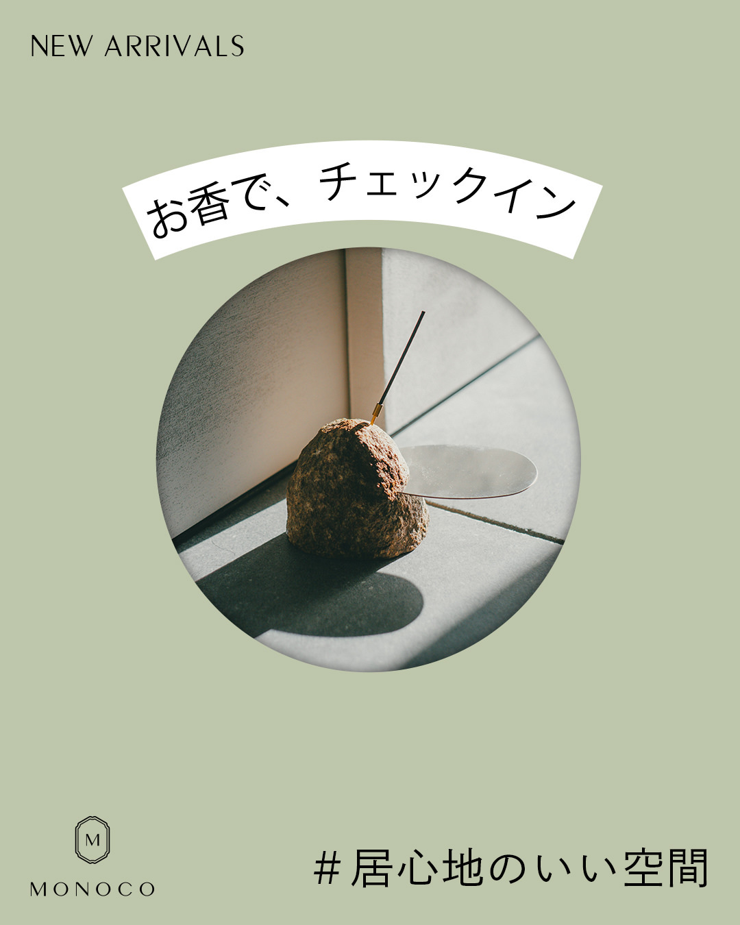 MONOCO(モノコ)