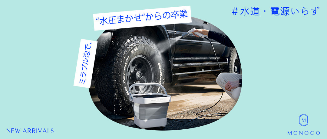 MONOCO（モノコ）