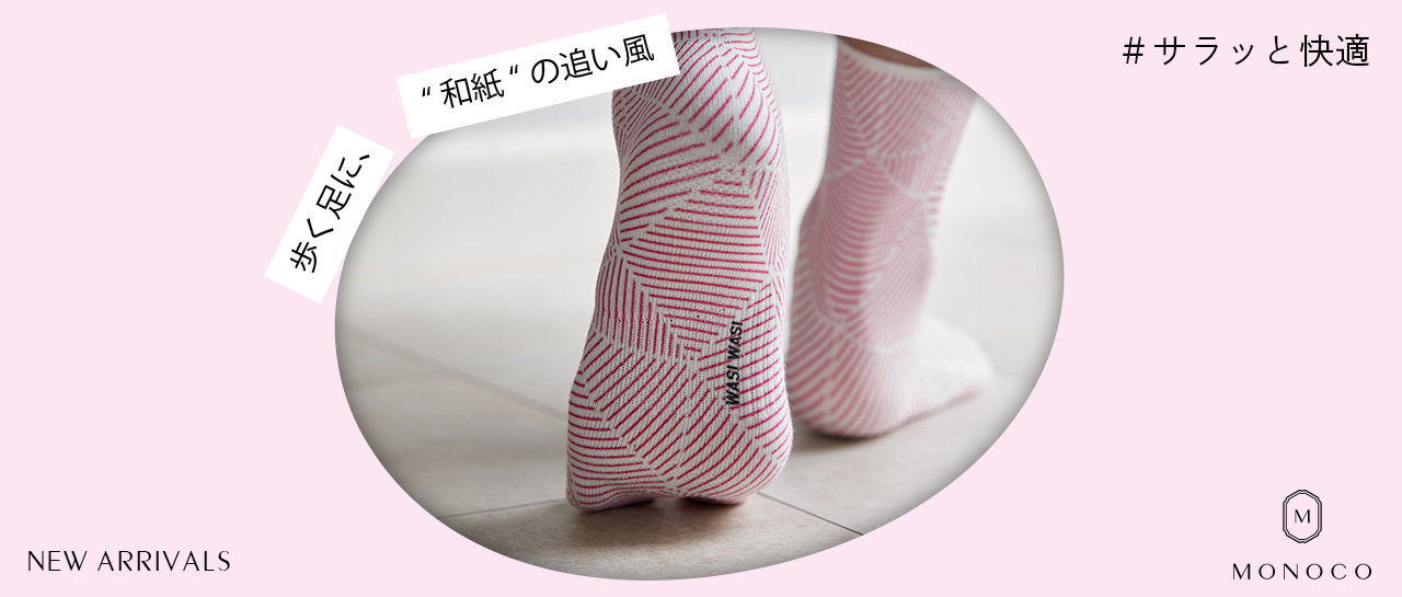 MONOCO（モノコ）