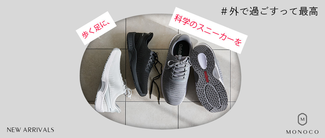 MONOCO（モノコ）