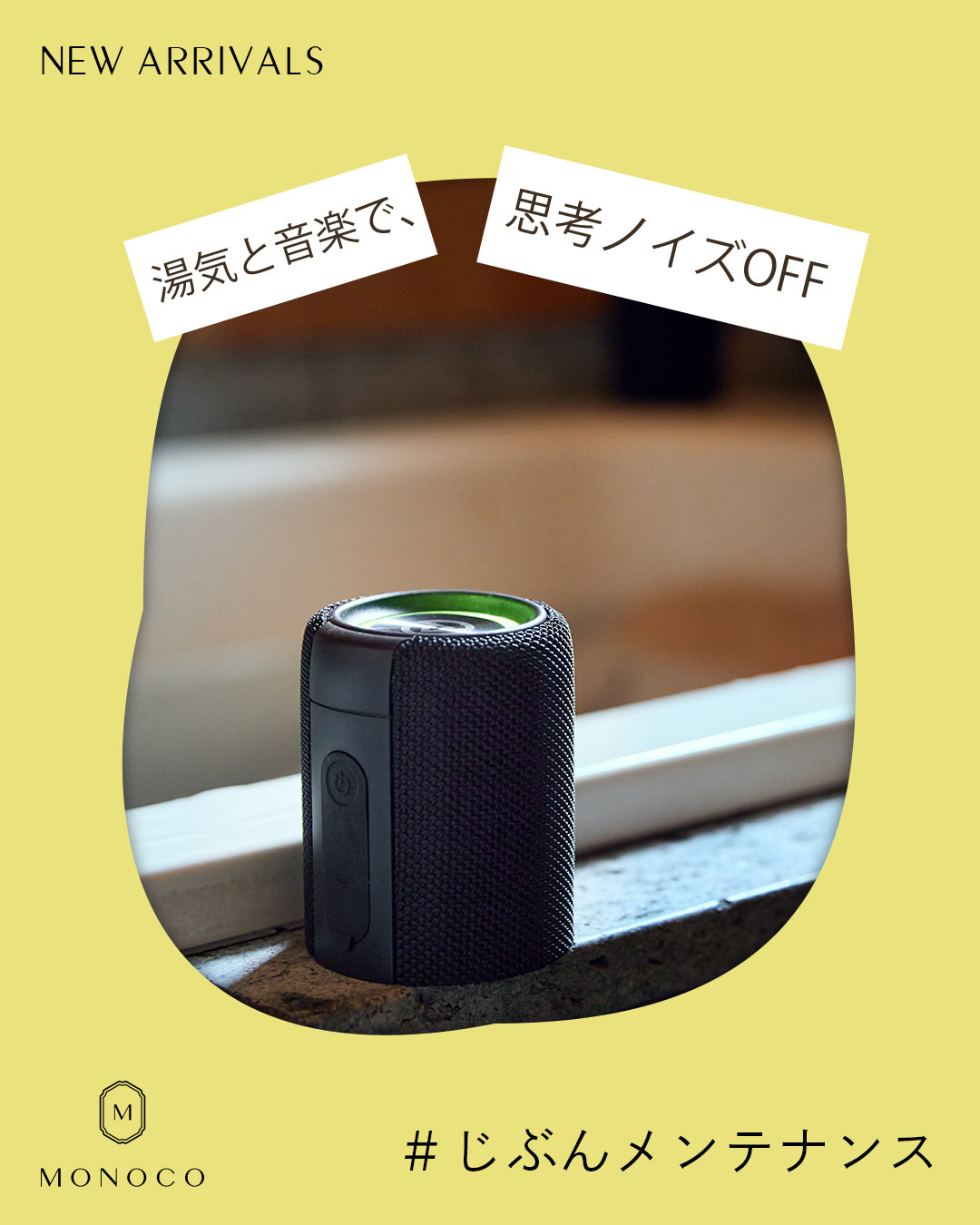 MONOCO（モノコ）