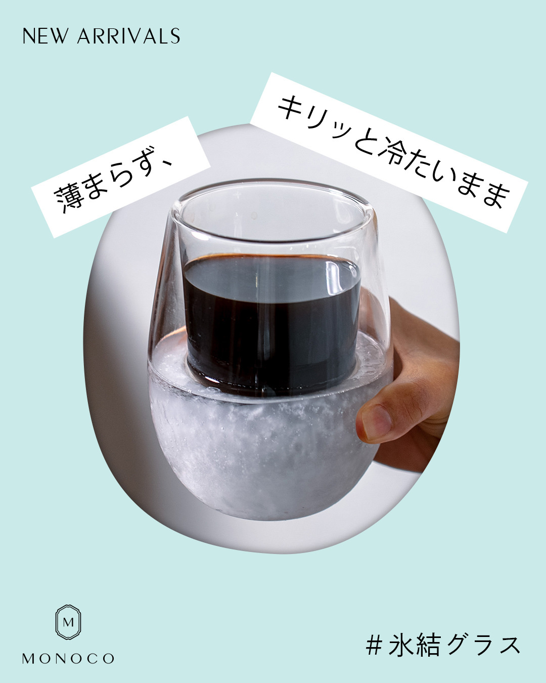 MONOCO（モノコ）
