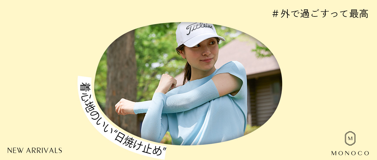 MONOCO（モノコ）