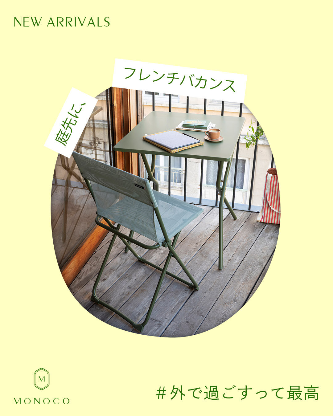 MONOCO（モノコ）