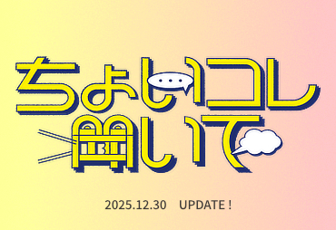 MONOCO（モノコ）