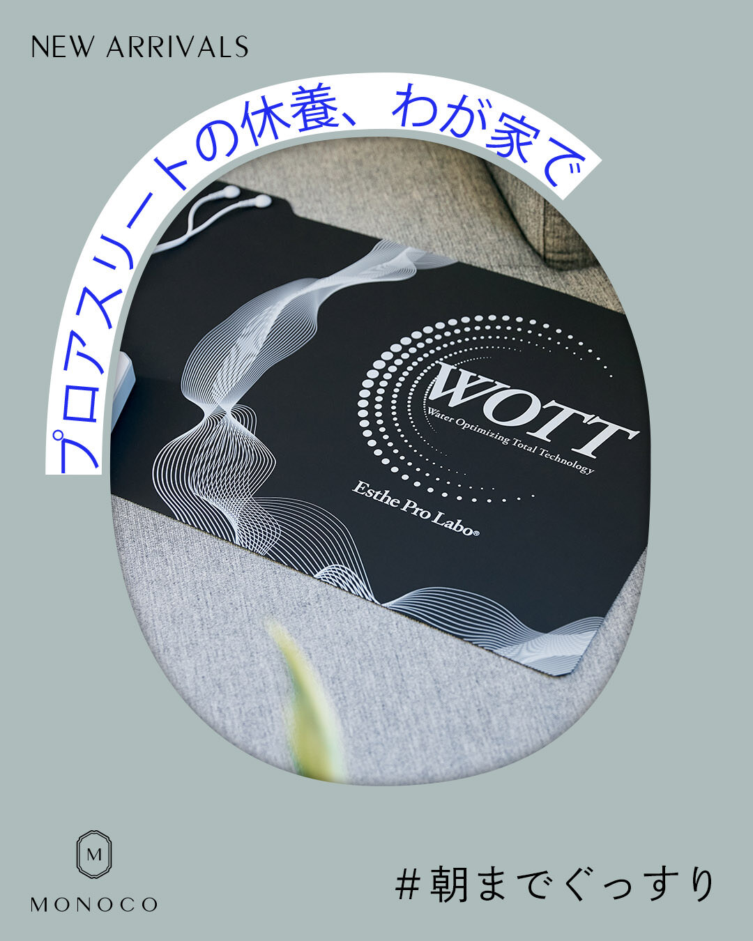 MONOCO（モノコ）