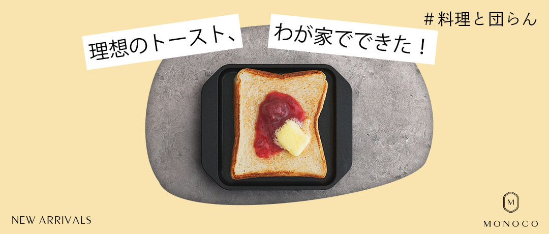 MONOCO（モノコ）