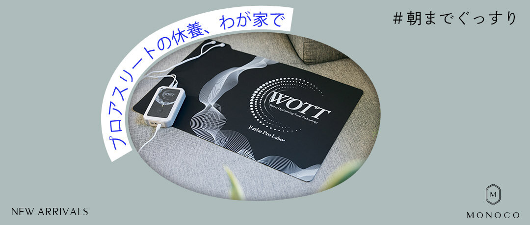 MONOCO（モノコ）