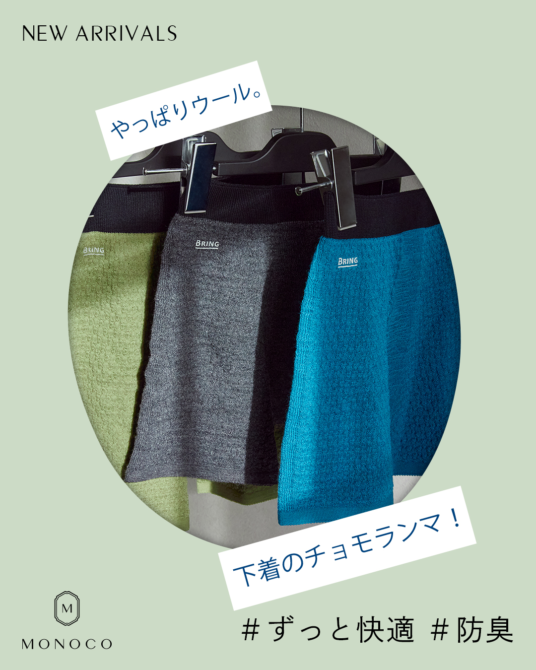 MONOCO（モノコ）