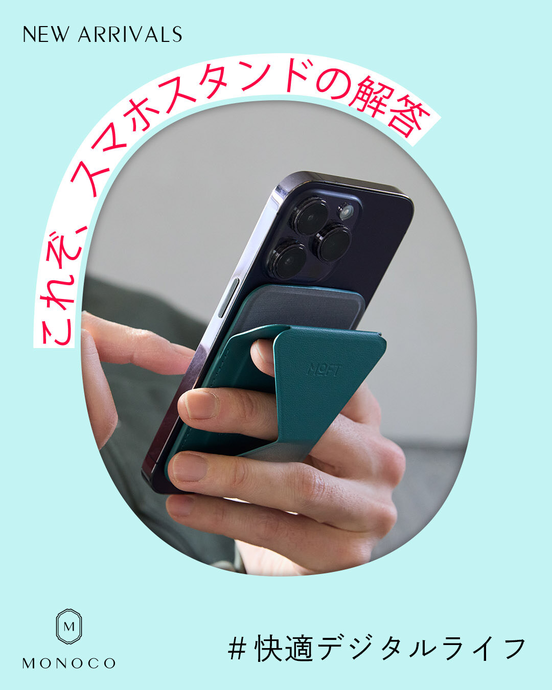 MONOCO（モノコ）