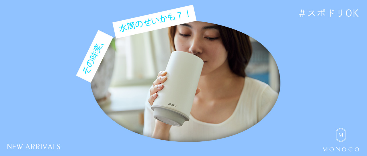 MONOCO（モノコ）