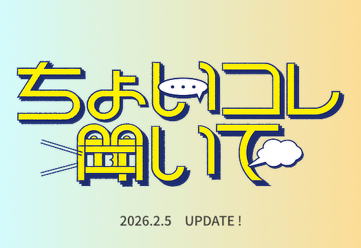 MONOCO（モノコ）