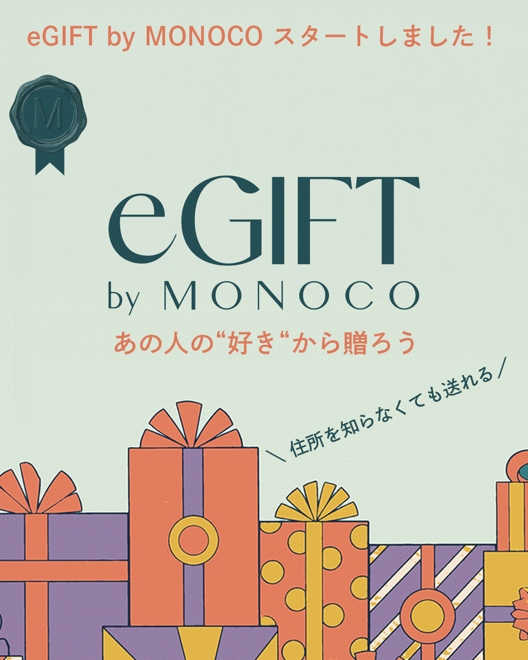 MONOCO（モノコ）