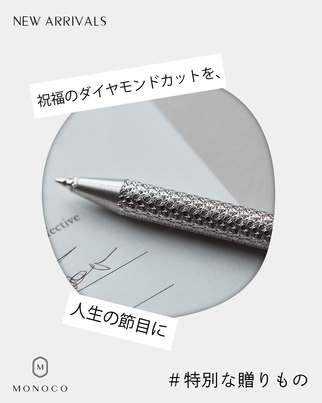 MONOCO（モノコ）