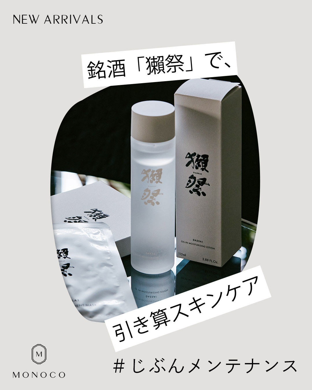 MONOCO(モノコ)