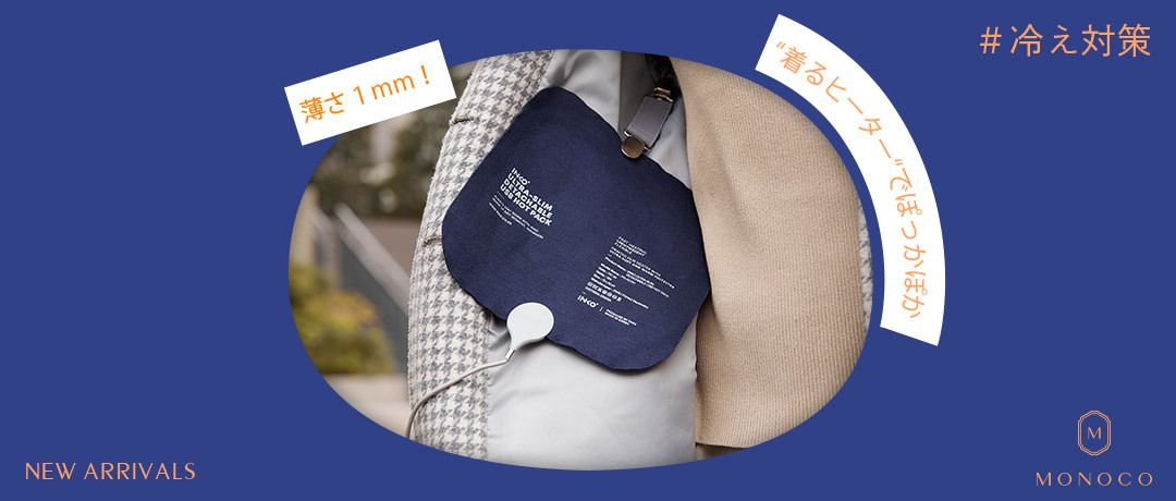 MONOCO（モノコ）