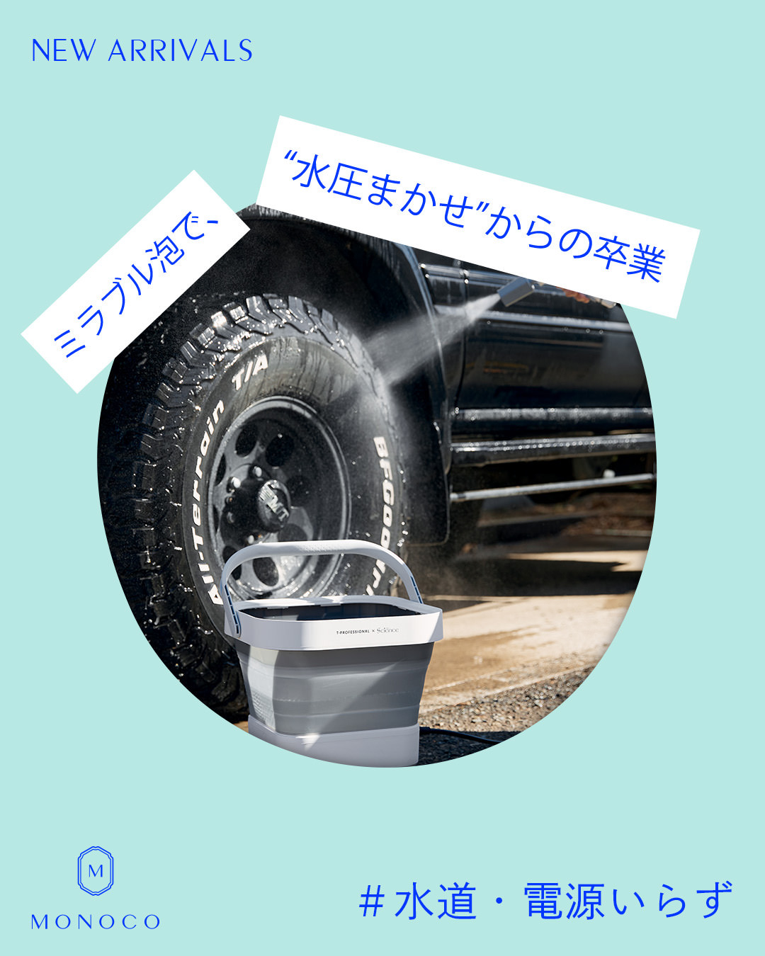 MONOCO（モノコ）