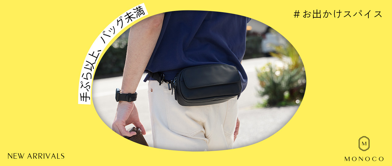 MONOCO（モノコ）