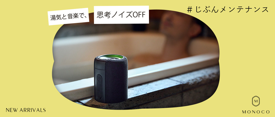 MONOCO（モノコ）