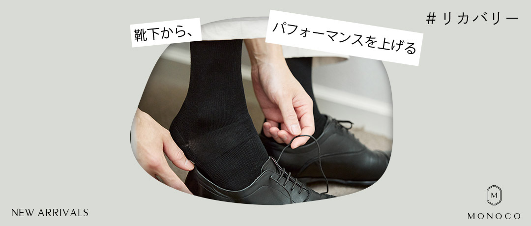 MONOCO（モノコ）