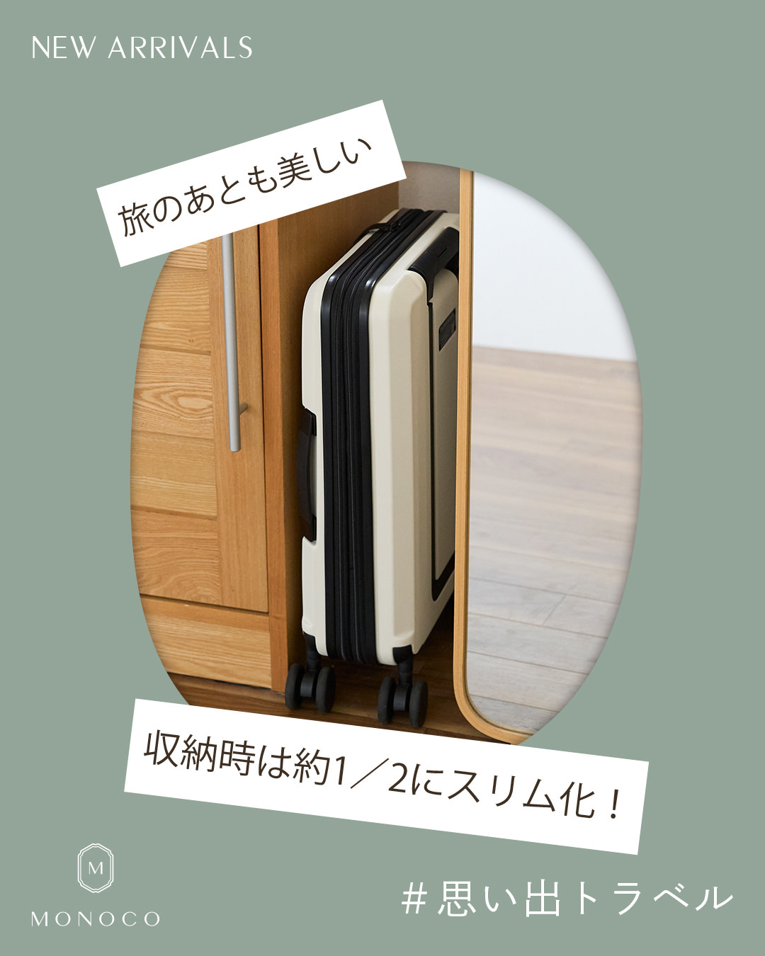 MONOCO（モノコ）