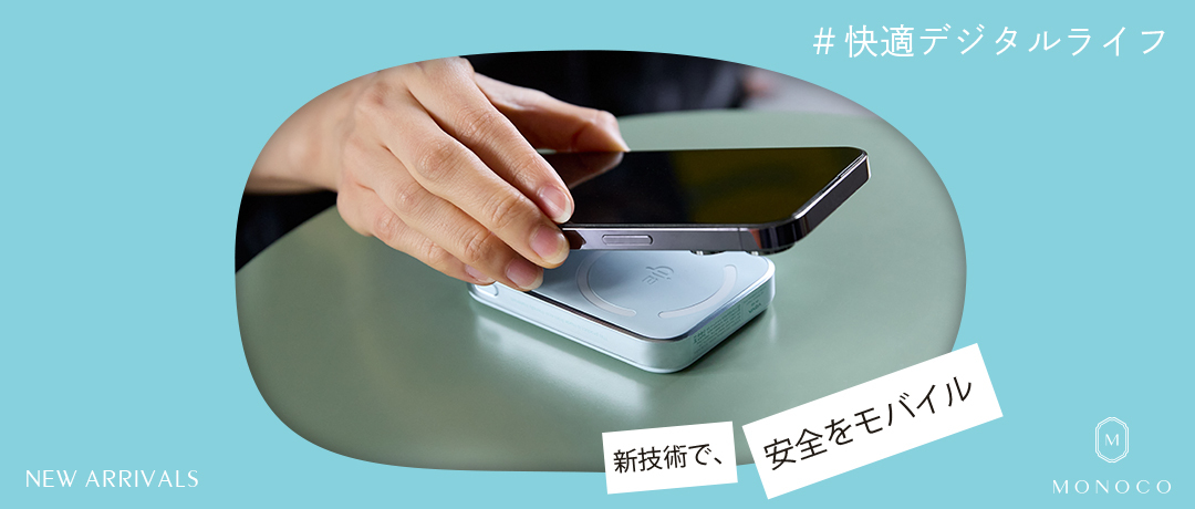 MONOCO（モノコ）