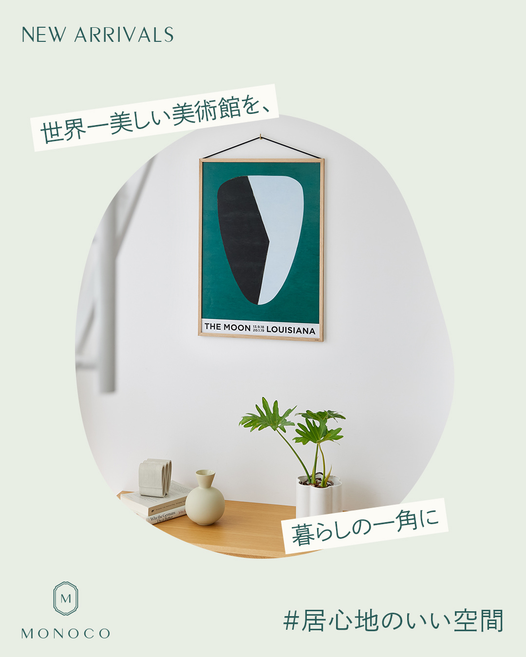 MONOCO（モノコ）