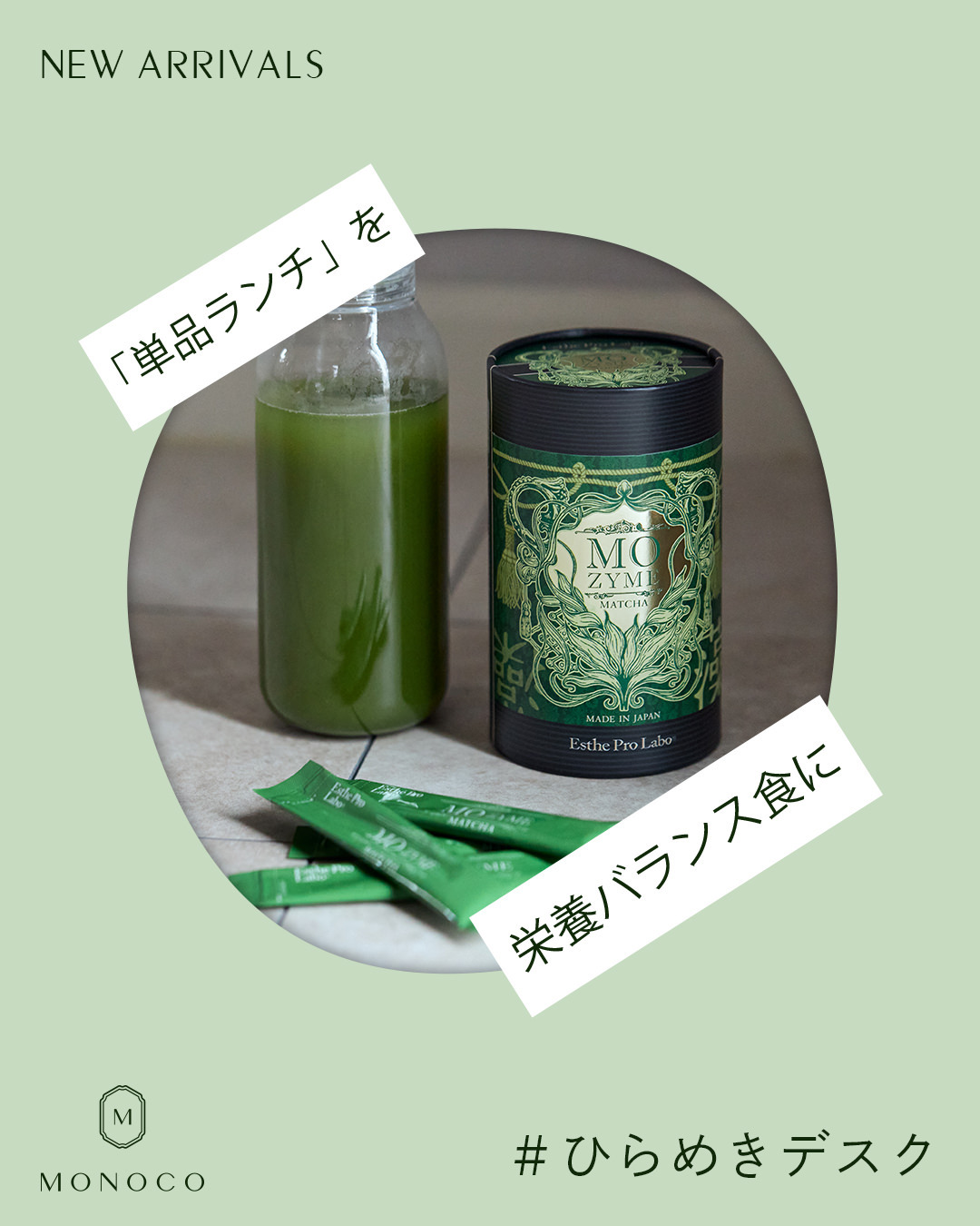 MONOCO（モノコ）