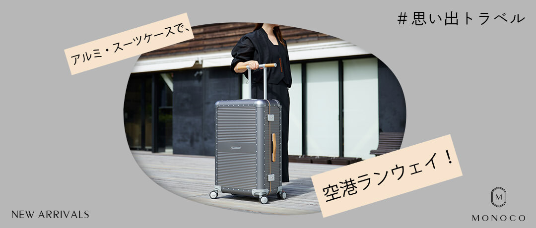 MONOCO(モノコ)