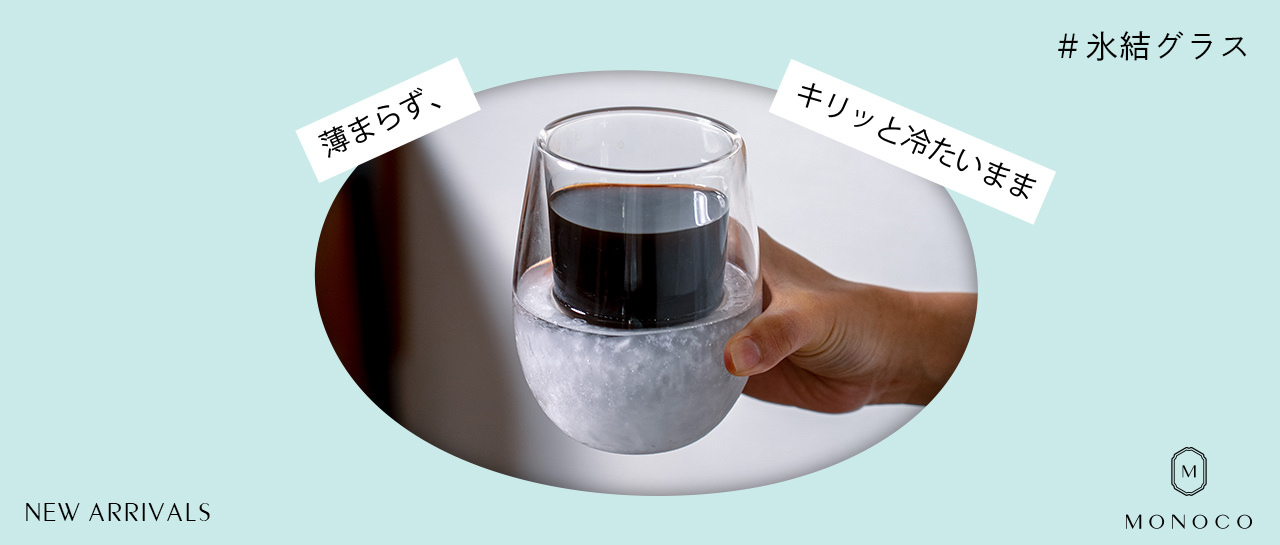 MONOCO（モノコ）