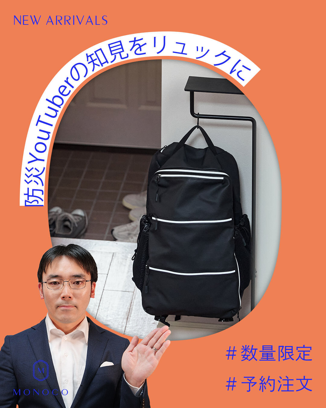 MONOCO（モノコ）