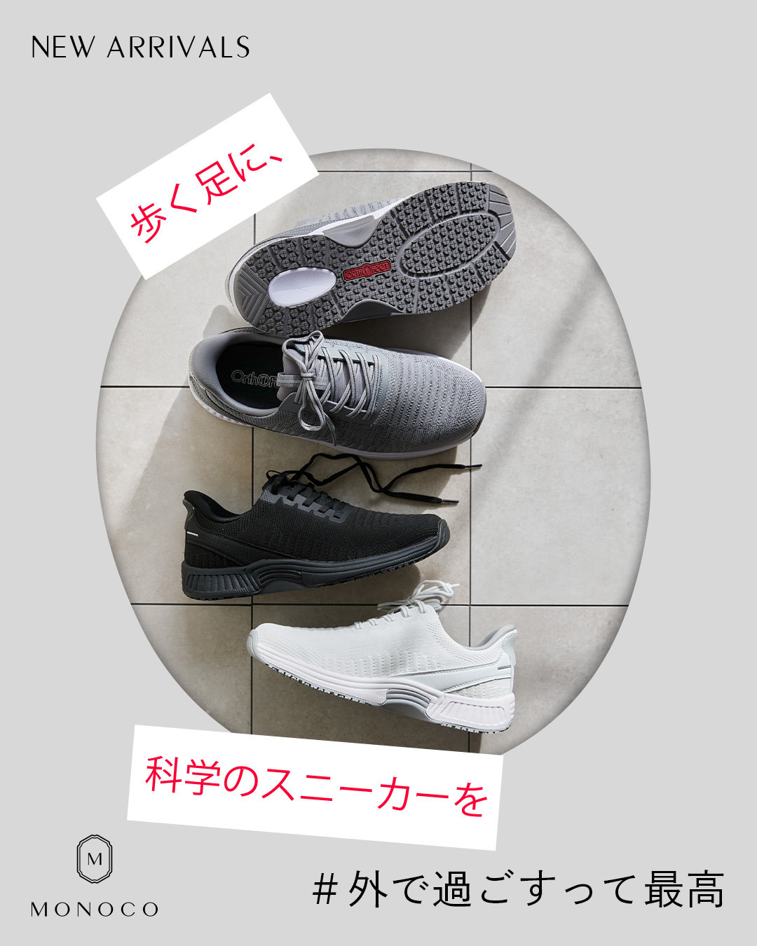 MONOCO（モノコ）