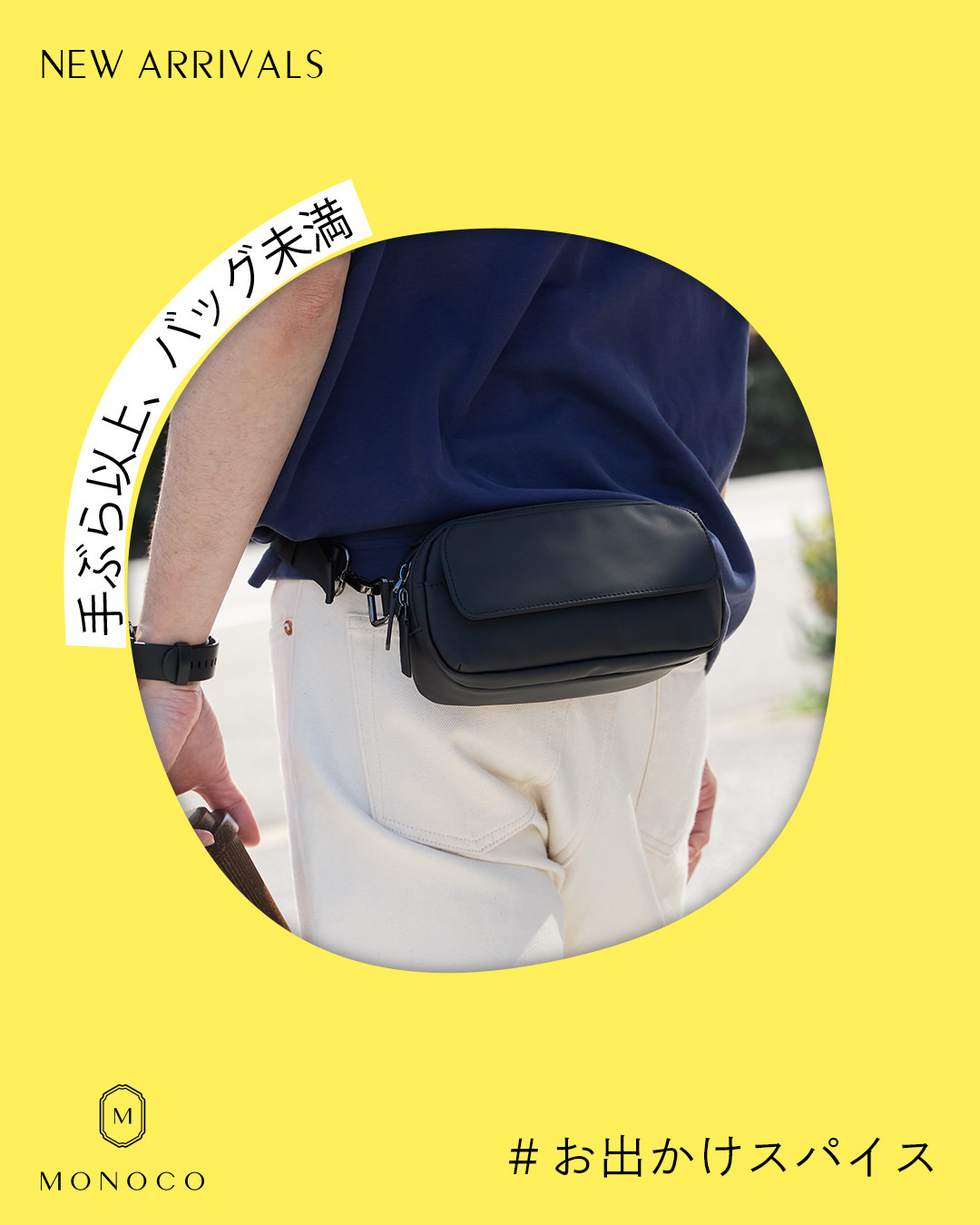 MONOCO（モノコ）