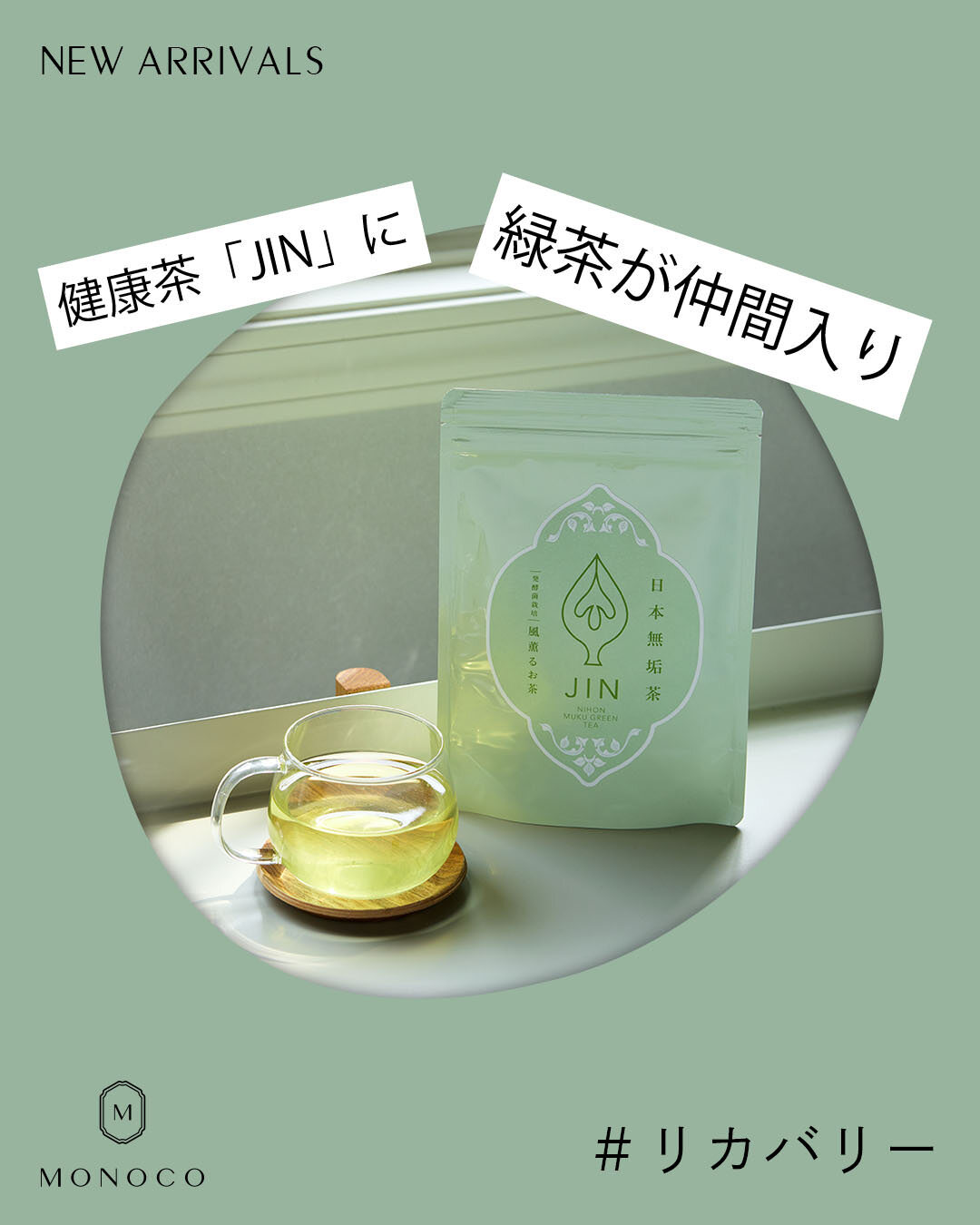 MONOCO(モノコ)