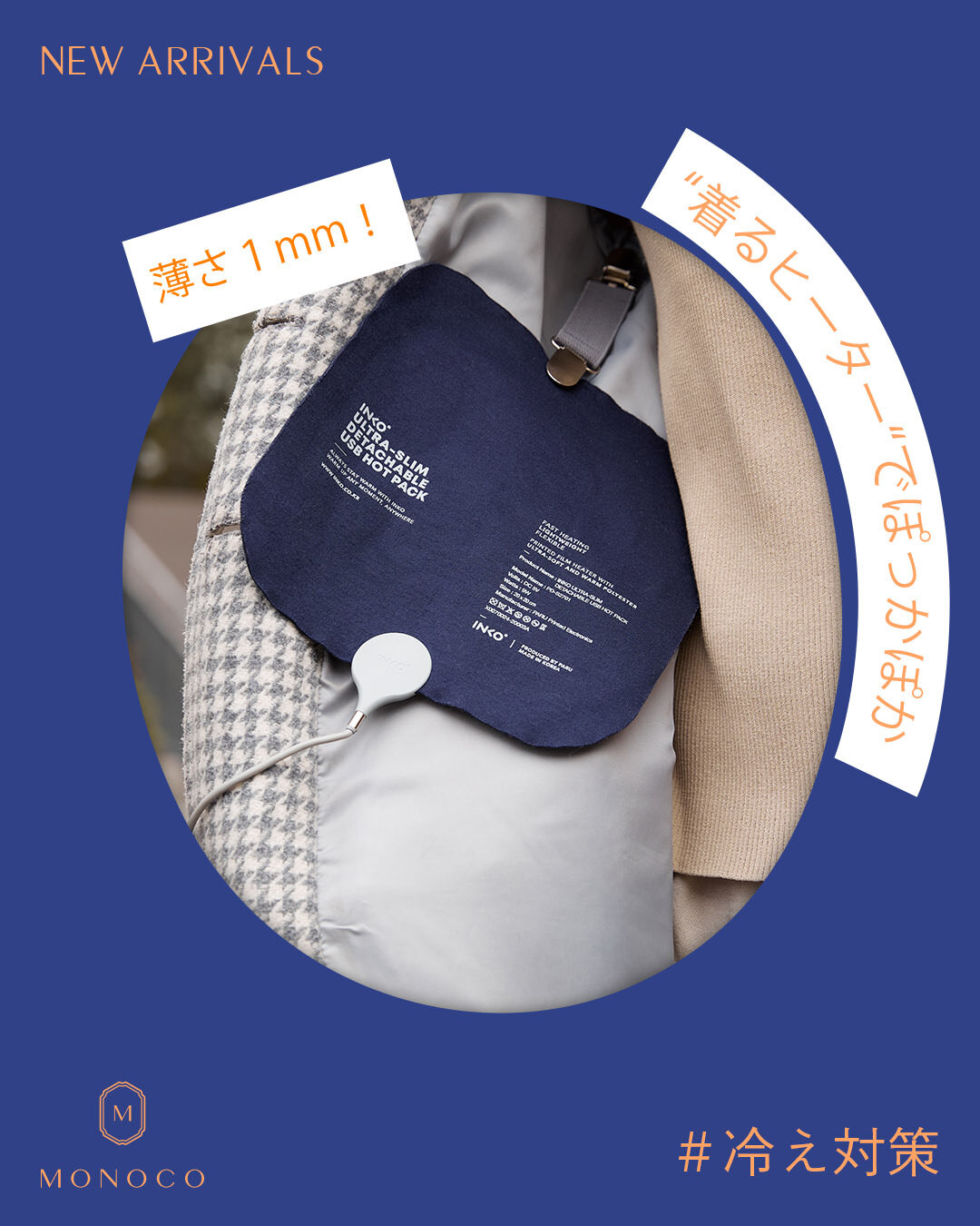 MONOCO（モノコ）