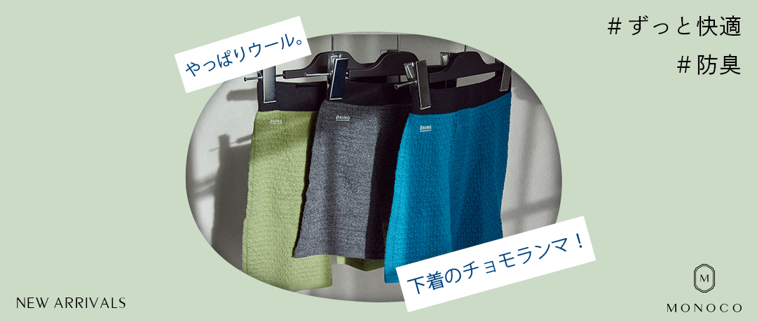 MONOCO（モノコ）