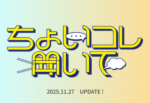 MONOCO（モノコ）