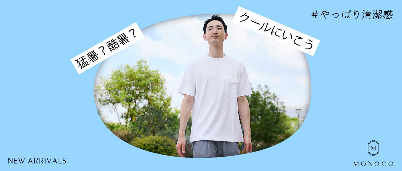 MONOCO（モノコ）