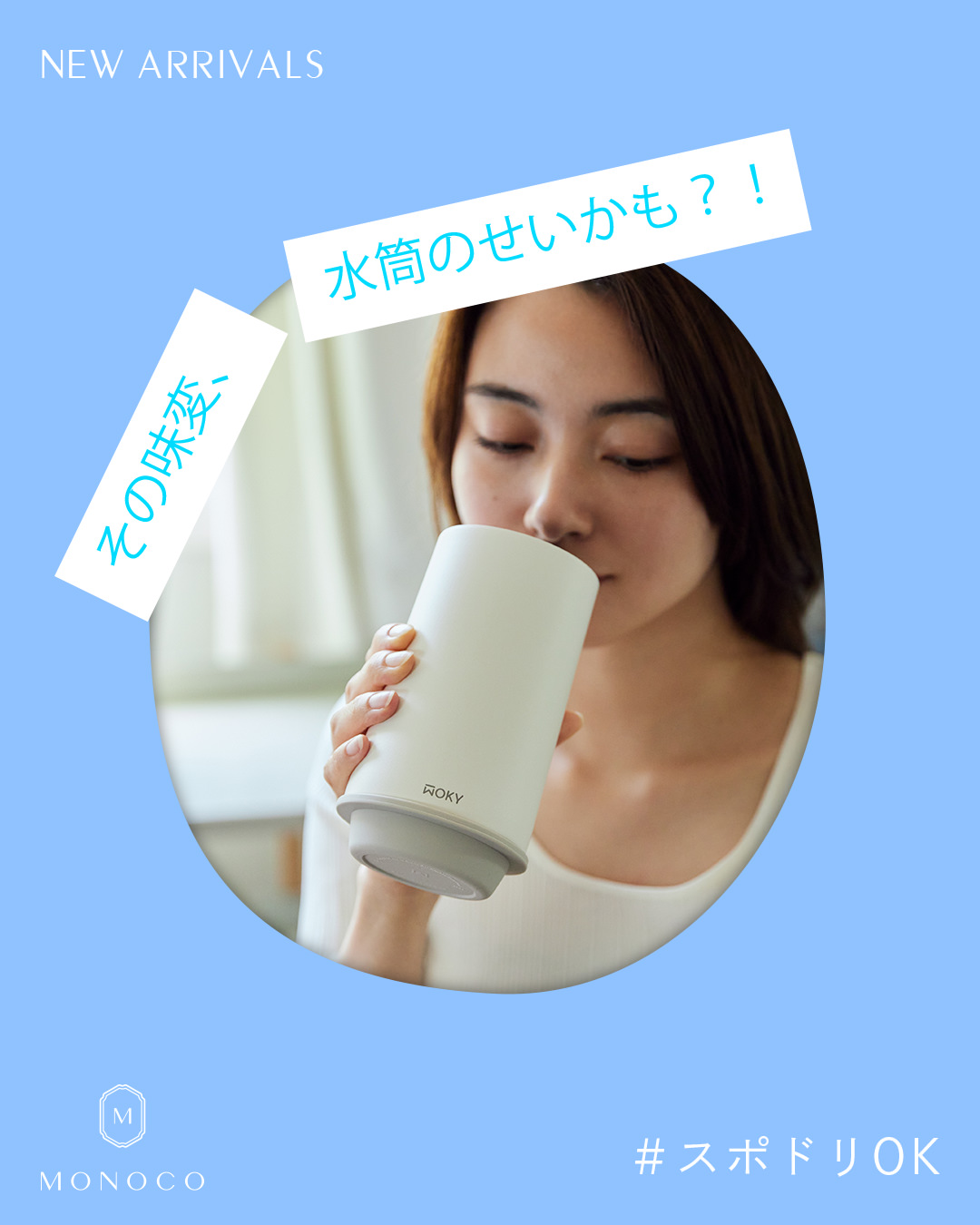 MONOCO（モノコ）