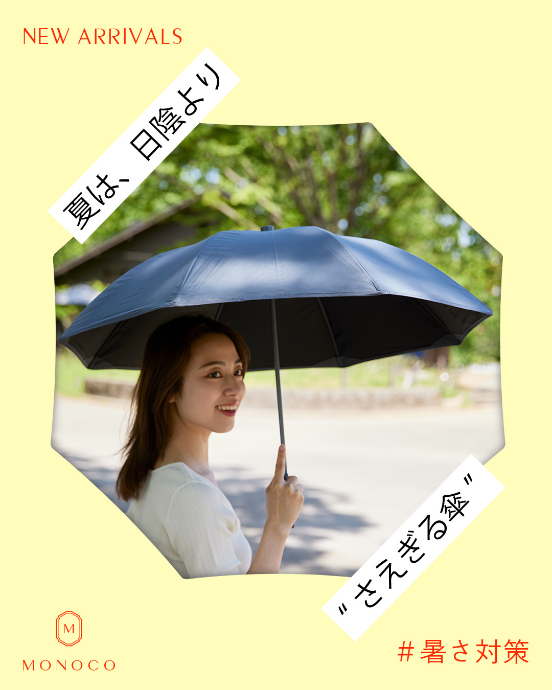 MONOCO（モノコ）