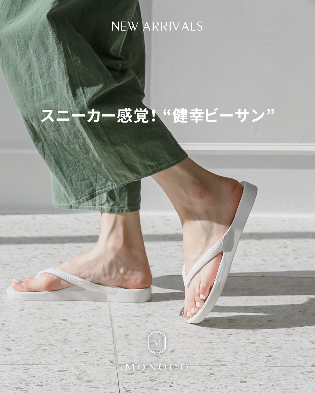 MONOCO(モノコ)