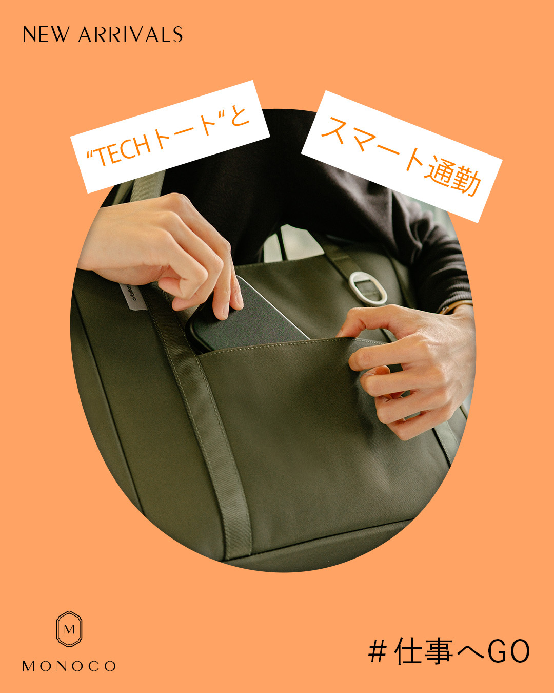 MONOCO（モノコ） | お買い物に、“ストーリー”を。