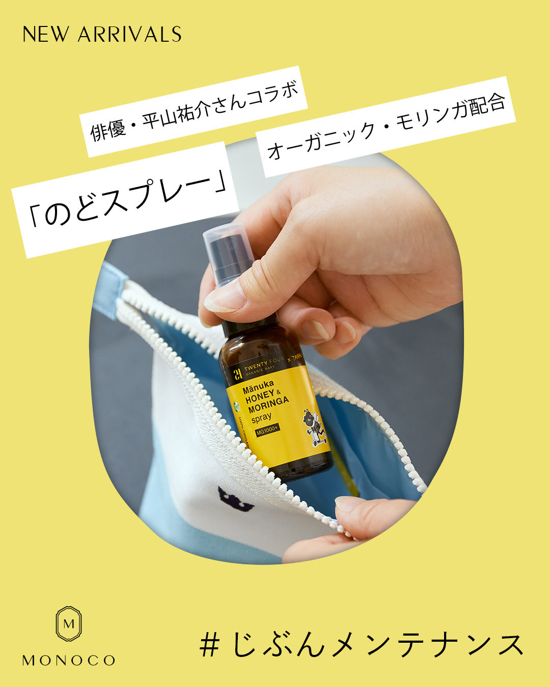 MONOCO（モノコ）