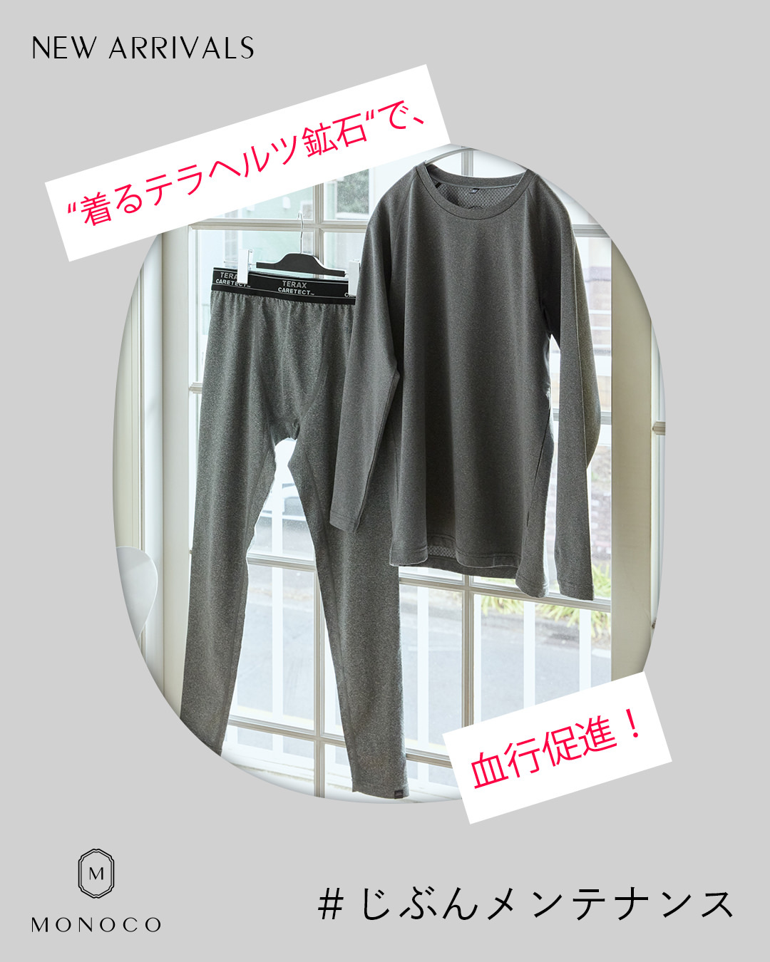 MONOCO（モノコ）