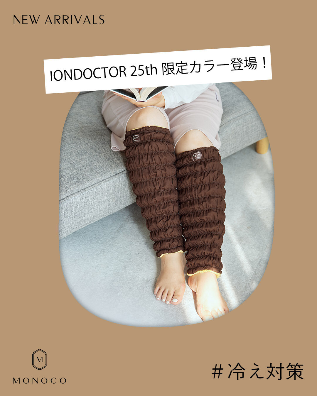 MONOCO（モノコ）